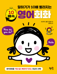 10배속 영어회화